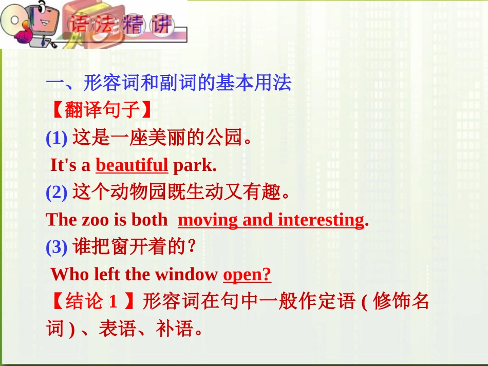 福建省高考英语一轮总复习 part2 第3讲 形容词课件 新人教版 课件_第3页