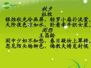 高三语文 欧阳修(踏莎行)精品课件