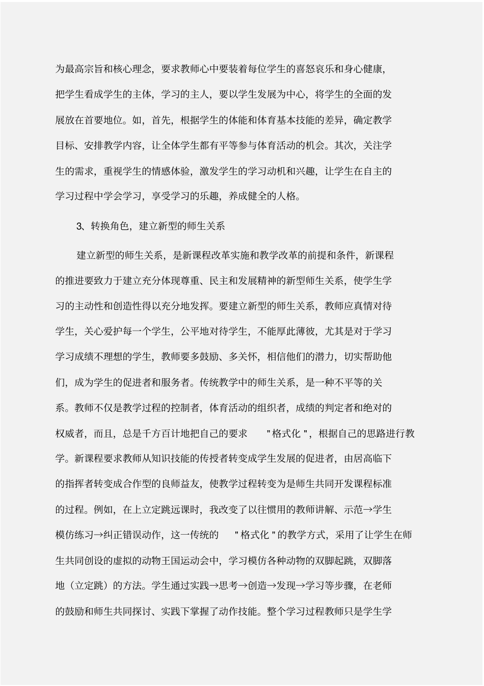 体育课教学反思反思_第2页