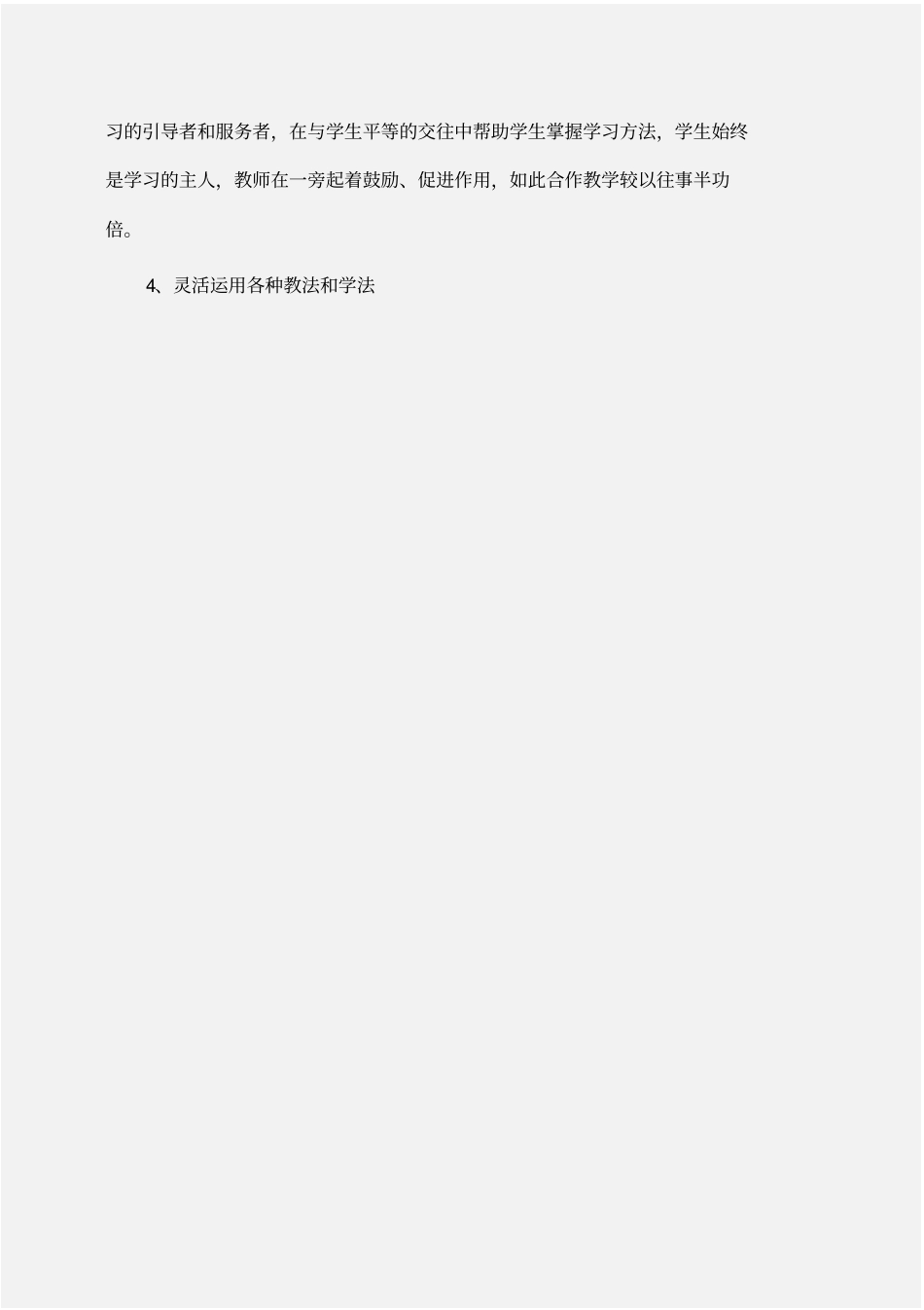 体育课教学反思反思_第3页