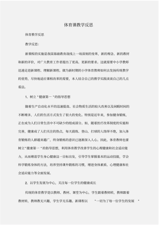 体育课教学反思反思