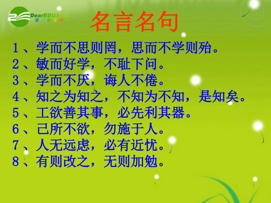 高三语文  (孔子世家)精品课件_第3页