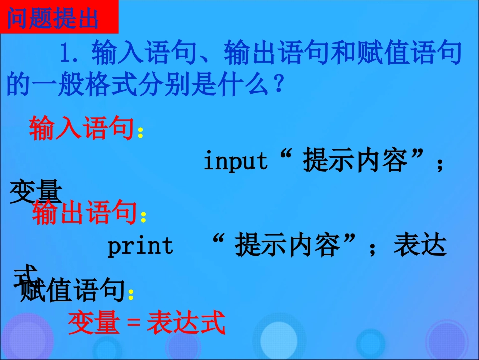 高中数学 第一章 算法初步 122 条件语句课件 新人教B版必修3 课件_第2页