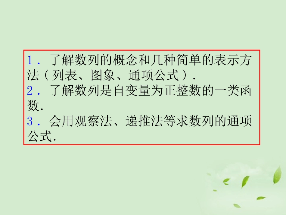 福建省高考数学一轮总复习 第30讲 数列的概念与通项公式课件 文 新课标 课件_第3页