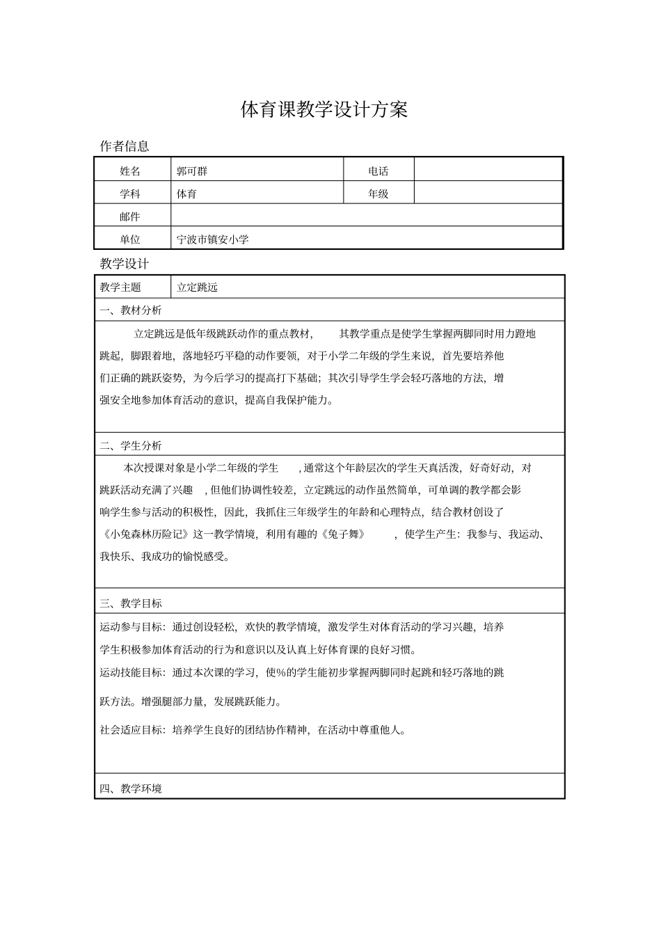 体育课教学设计方案_第1页