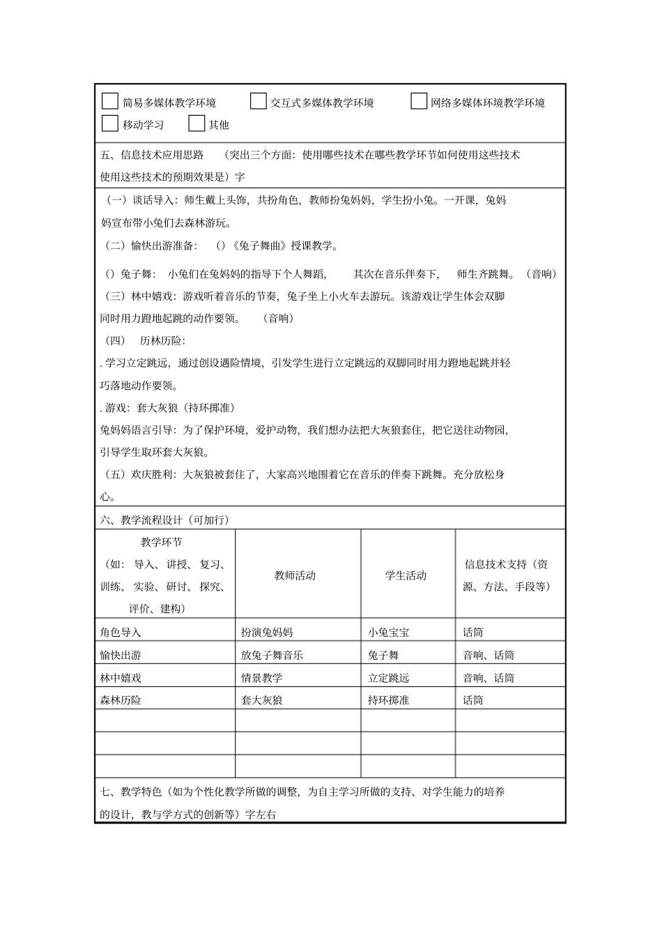 体育课教学设计方案_第2页