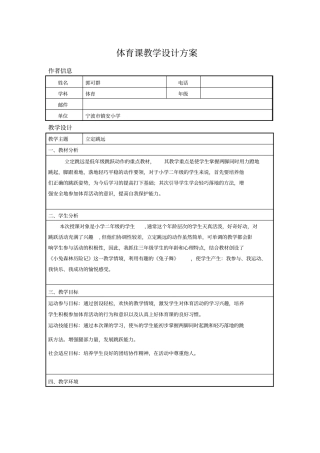 体育课教学设计方案