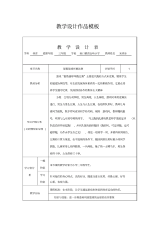 体育课教学设计模板