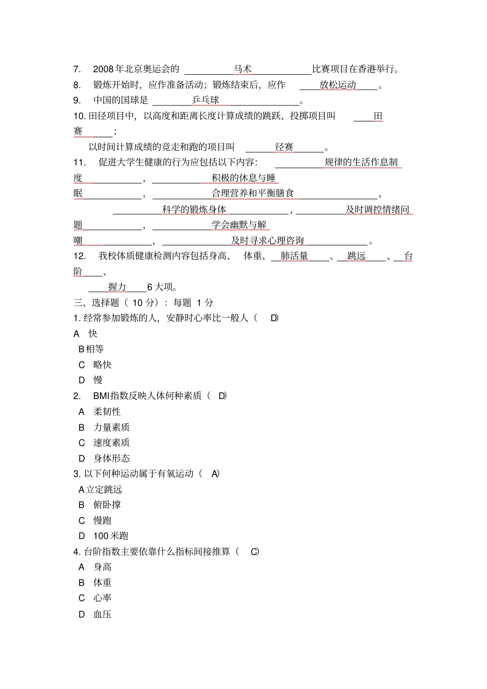 体育课笔试答案_第2页