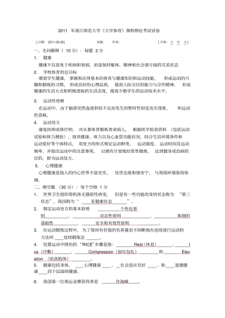 体育课笔试答案