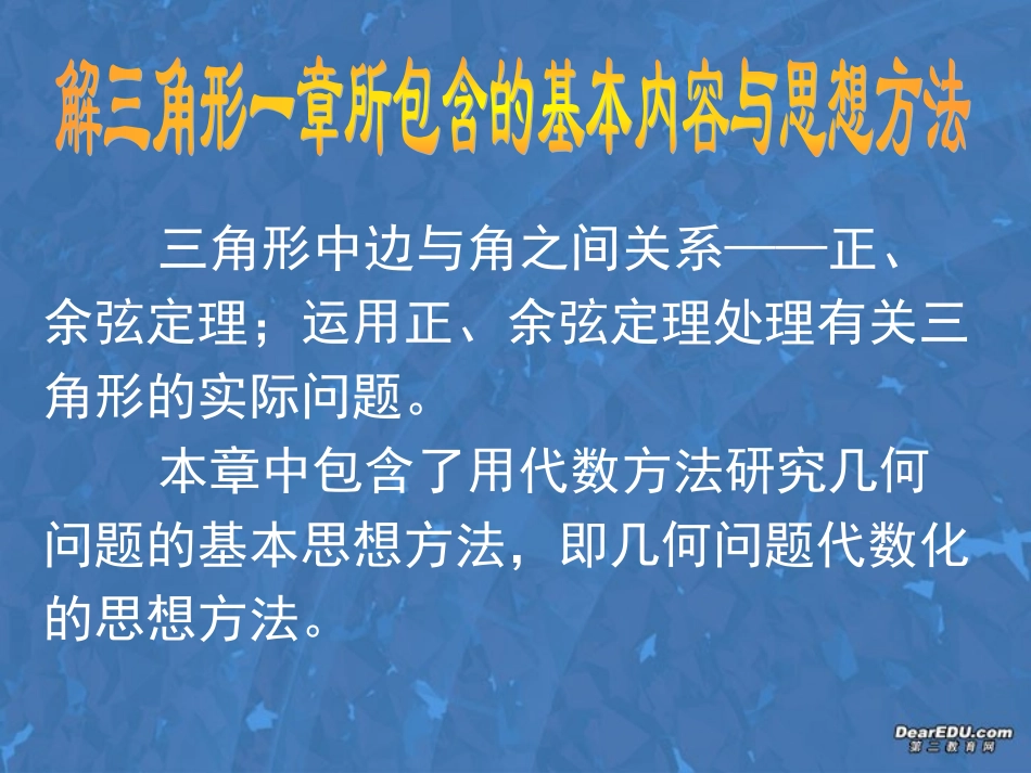 高一数学必修5解析分析 苏教版 课件_第3页