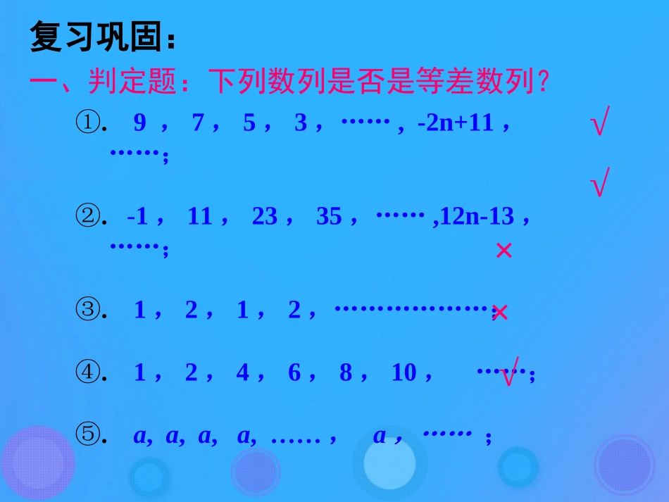 高中数学 第二章 数列 22 等差数列的性质课件 新人教B版必修5 课件_第3页