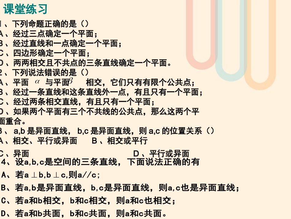 高中数学 第二章 点、直线、平面之间的位置关系 213 空间中直线与平面之间的位置关系 214 空间中平面与平面之间的位置关系课件 新人教A版必修2 课件_第1页