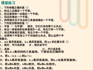 高中数学 第二章 点、直线、平面之间的位置关系 213 空间中直线与平面之间的位置关系 214 空间中平面与平面之间的位置关系课件 新人教A版必修2 课件