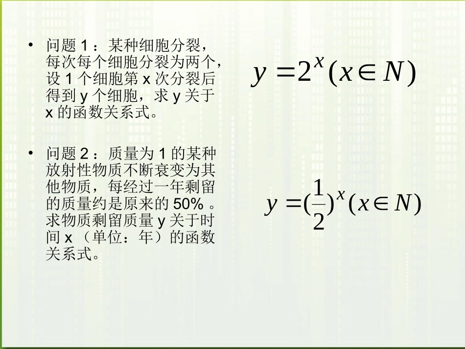 高中数学(对数及其运算)课件2 北师大必修1 课件_第2页