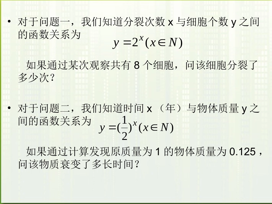 高中数学(对数及其运算)课件2 北师大必修1 课件_第3页