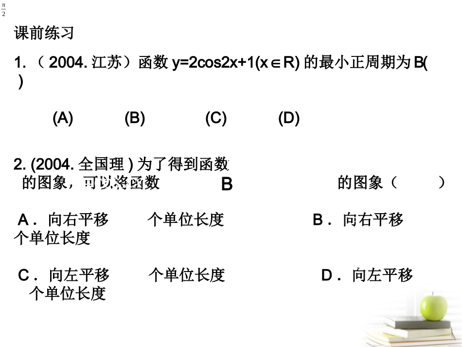 高一数学 三角函数复习 课件_第2页