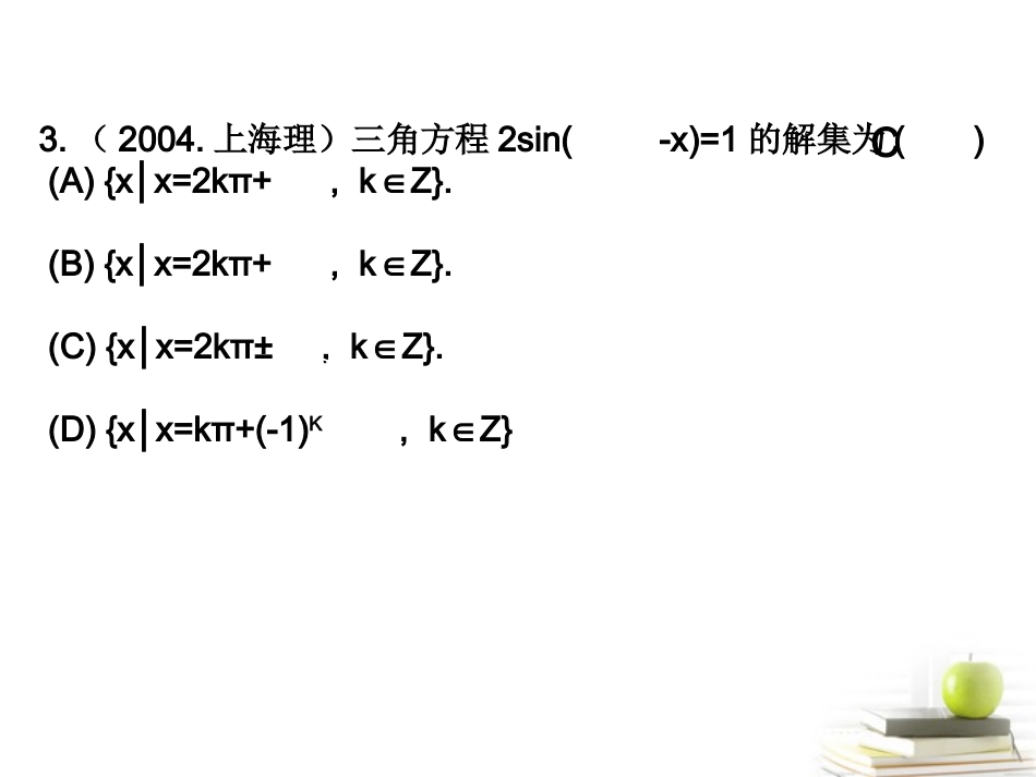 高一数学 三角函数复习 课件_第3页