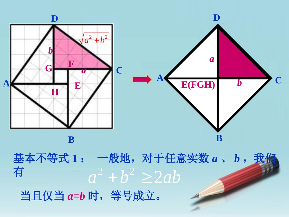 高中数学 34基本不等式课件 新人教A版必修5 课件_第3页