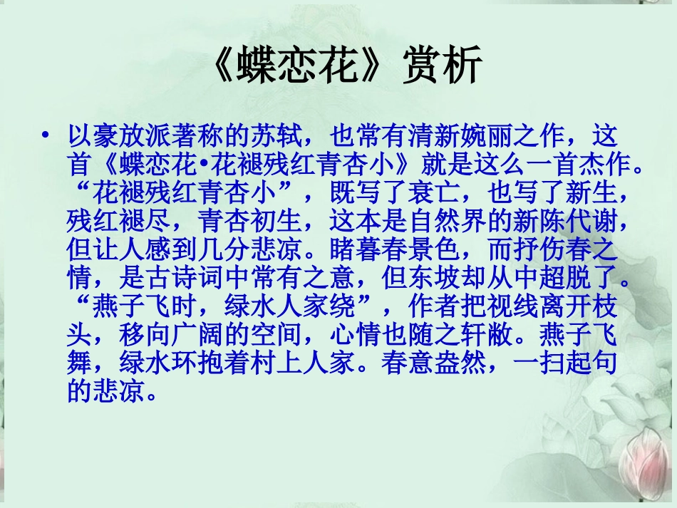 高一语文(蝶恋花)课件_第2页