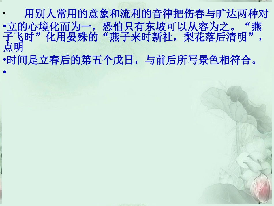 高一语文(蝶恋花)课件_第3页