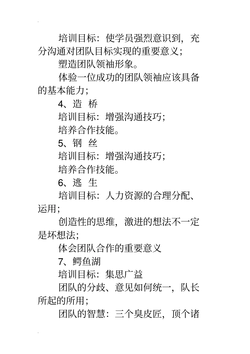 体育课趣味游戏大全-体育课室内游戏大全_第2页