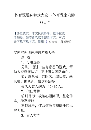 体育课趣味游戏大全-体育课室内游戏大全