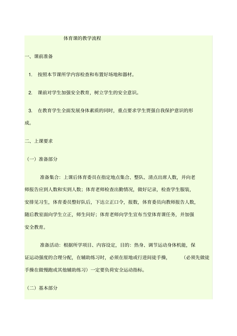 体育课的教学流程_第1页