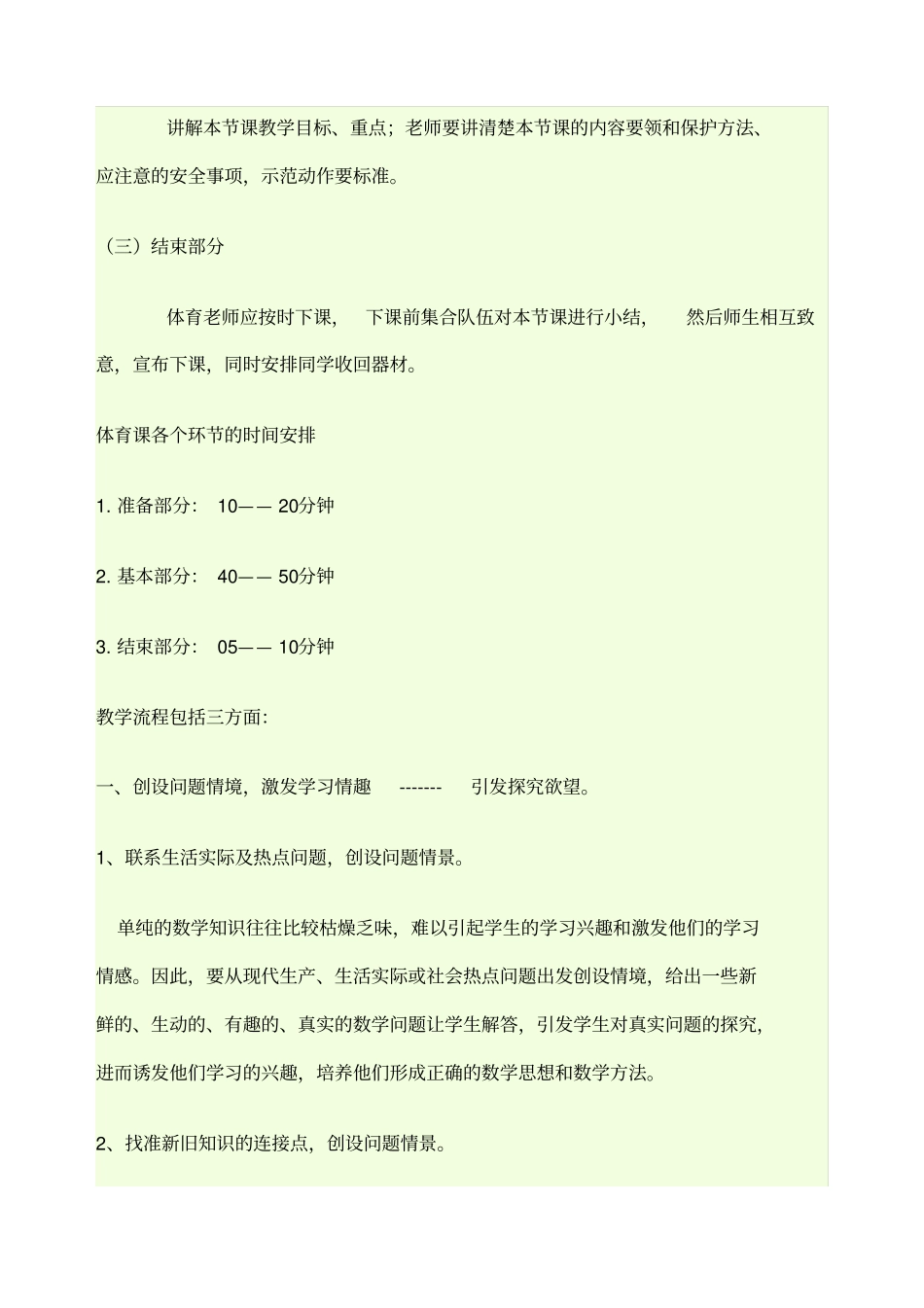 体育课的教学流程_第2页