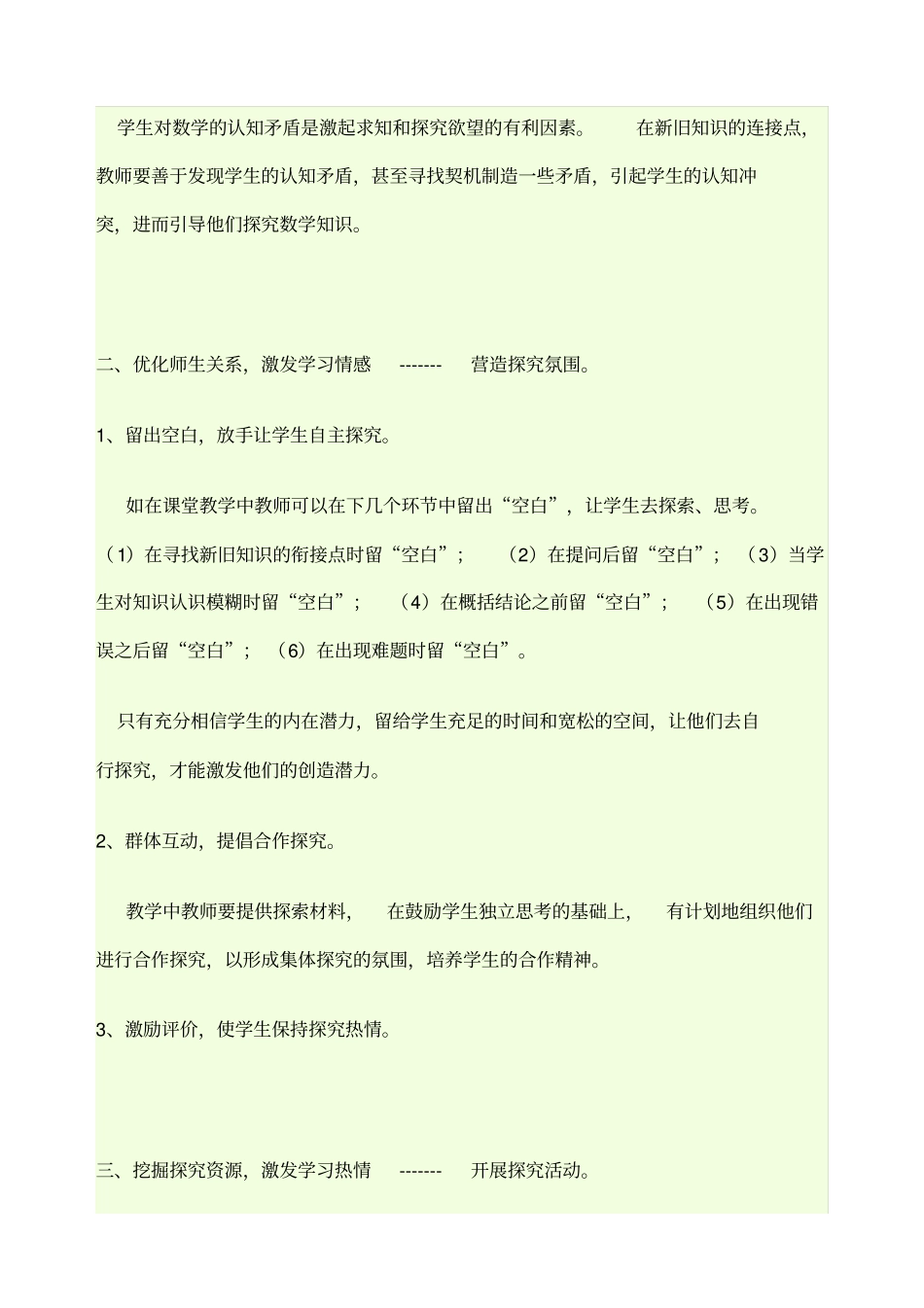 体育课的教学流程_第3页