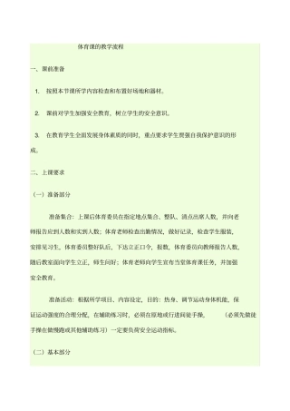 体育课的教学流程
