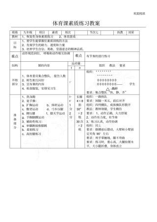 体育课身体素质练习教学教学导案