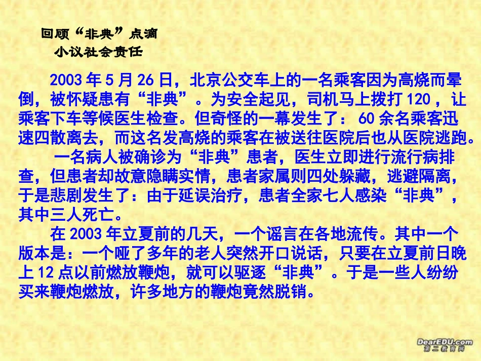 第一单元承担对社会的责任课件示例一 课件_第2页