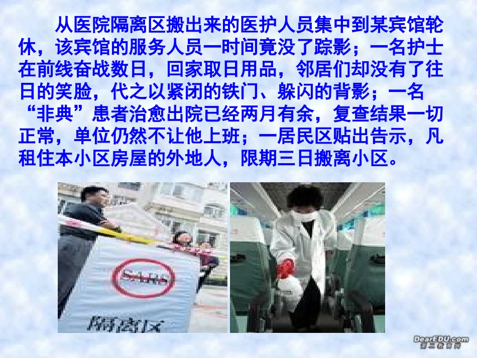 第一单元承担对社会的责任课件示例一 课件_第3页