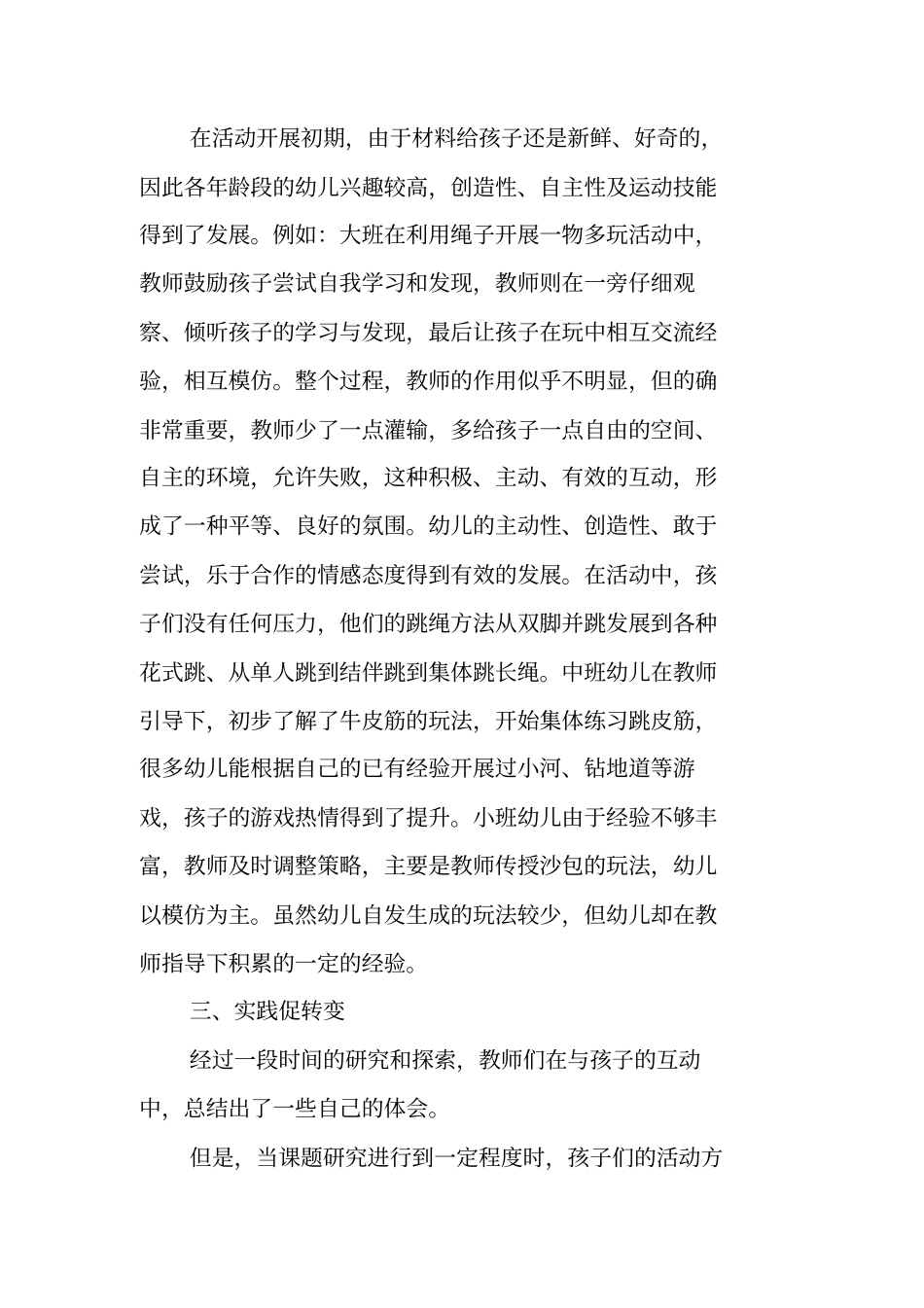 体育课题小结范文_第2页