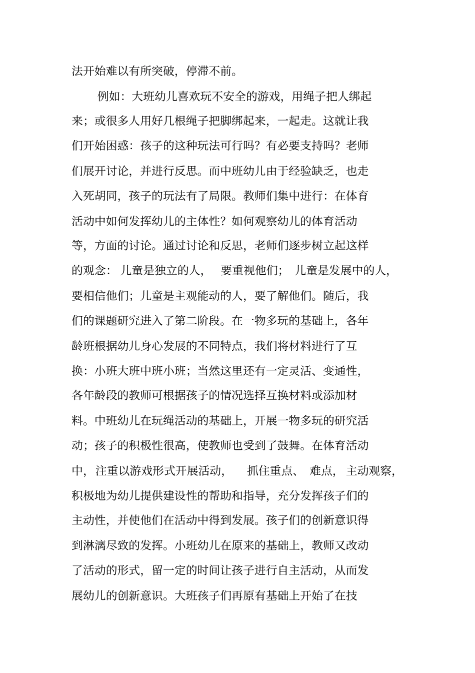 体育课题小结范文_第3页