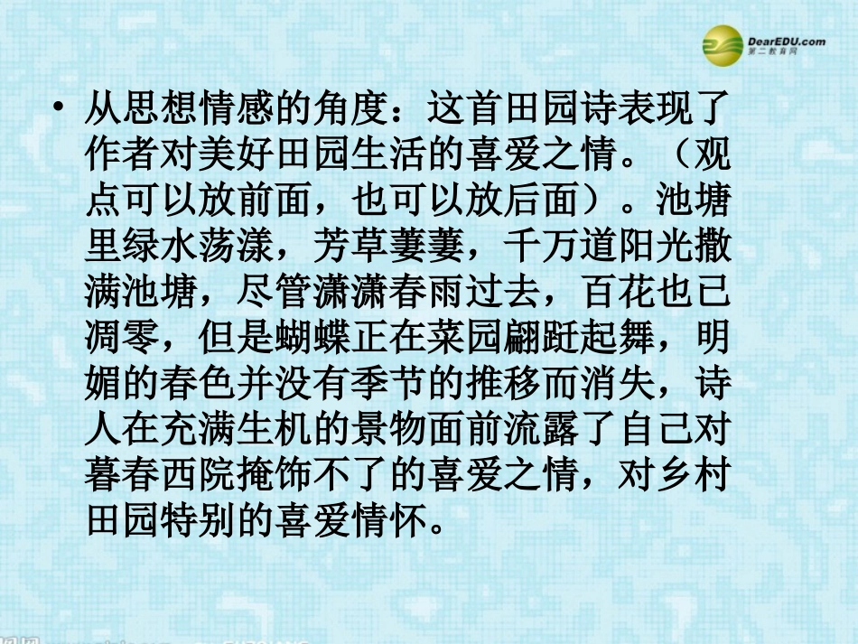 河南省安阳一中高考语文专题复习 春暮西园课件_第2页