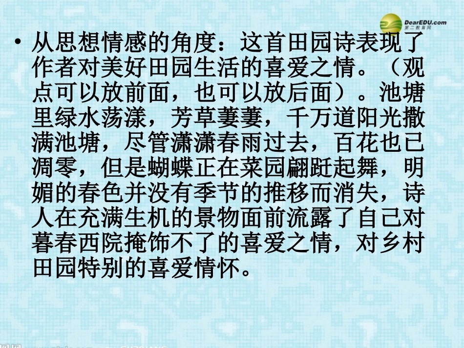 河南省安阳一中高考语文专题复习 春暮西园课件_第3页