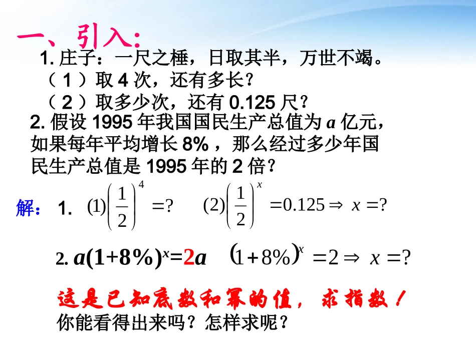 高中数学(对数及其运算)课件1 北师大必修1 课件_第2页