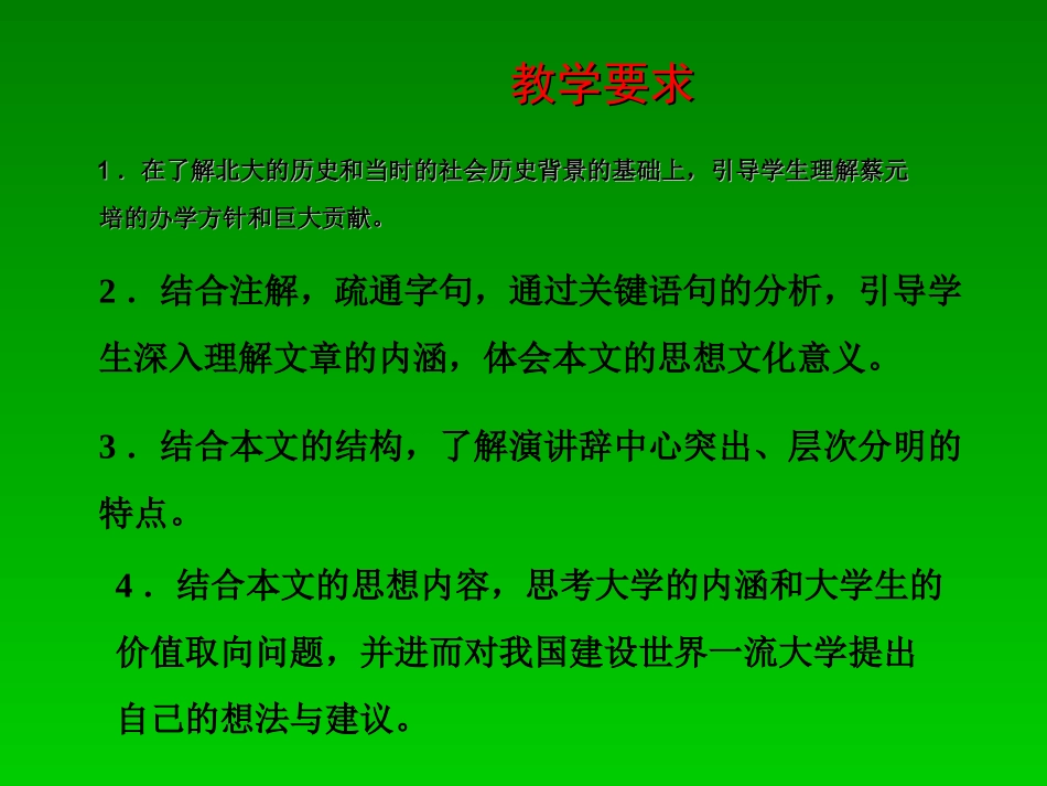 长之演说 课件人教必修2 课件_第3页