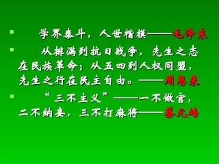 长之演说 课件人教必修2 课件