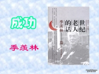 第三单元 成功 课件示例二 课件