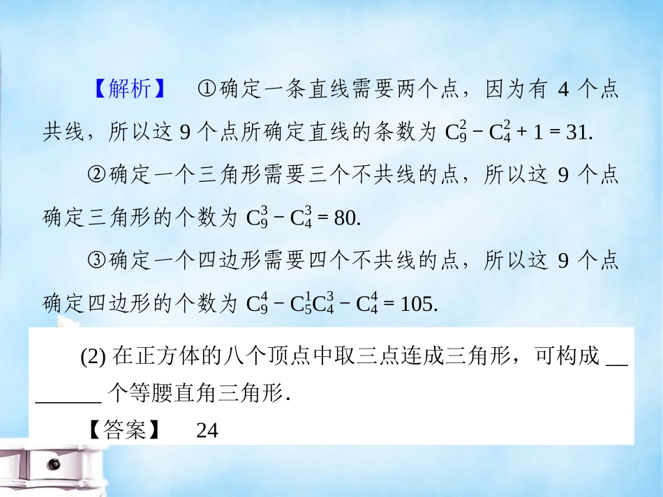 高三数学复习 常见题型 排列组合的综合应用课件_第3页