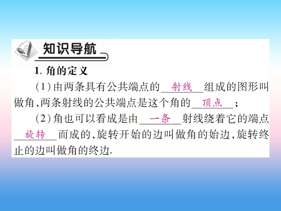 秋七年级数学上册 第四章 基本平面图形 3 角作业课件 (新版)北师大版 课件_第2页