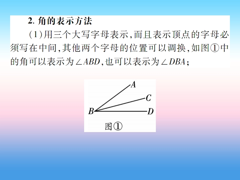 秋七年级数学上册 第四章 基本平面图形 3 角作业课件 (新版)北师大版 课件_第3页