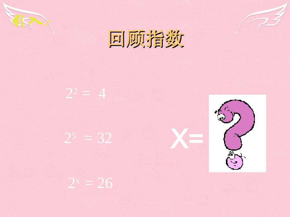 高一数学 221对数与对数运算课件_第2页