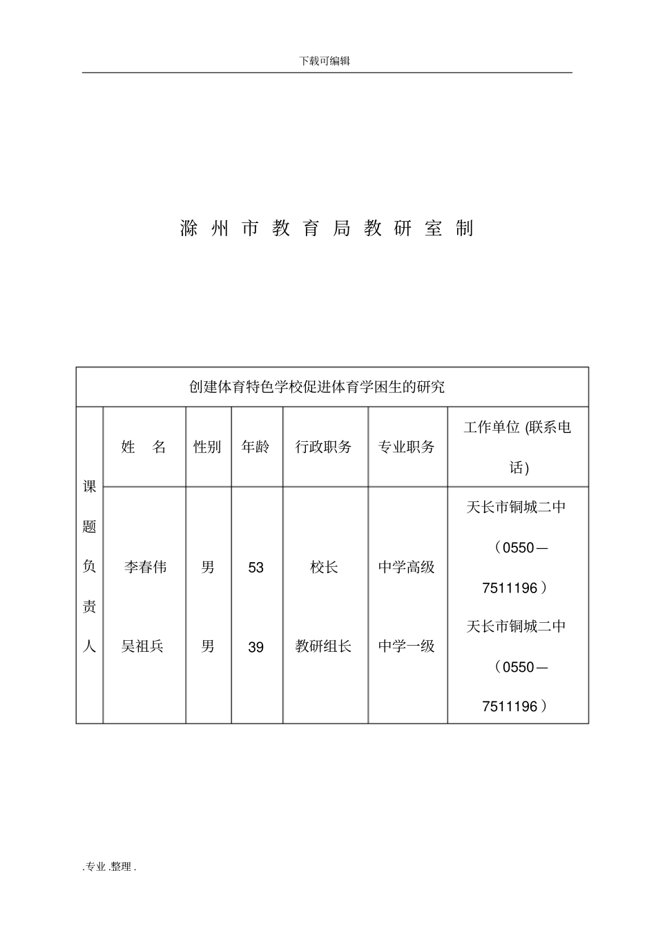 体育课题立项申请书_第2页