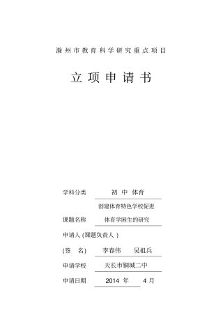 体育课题立项申请书