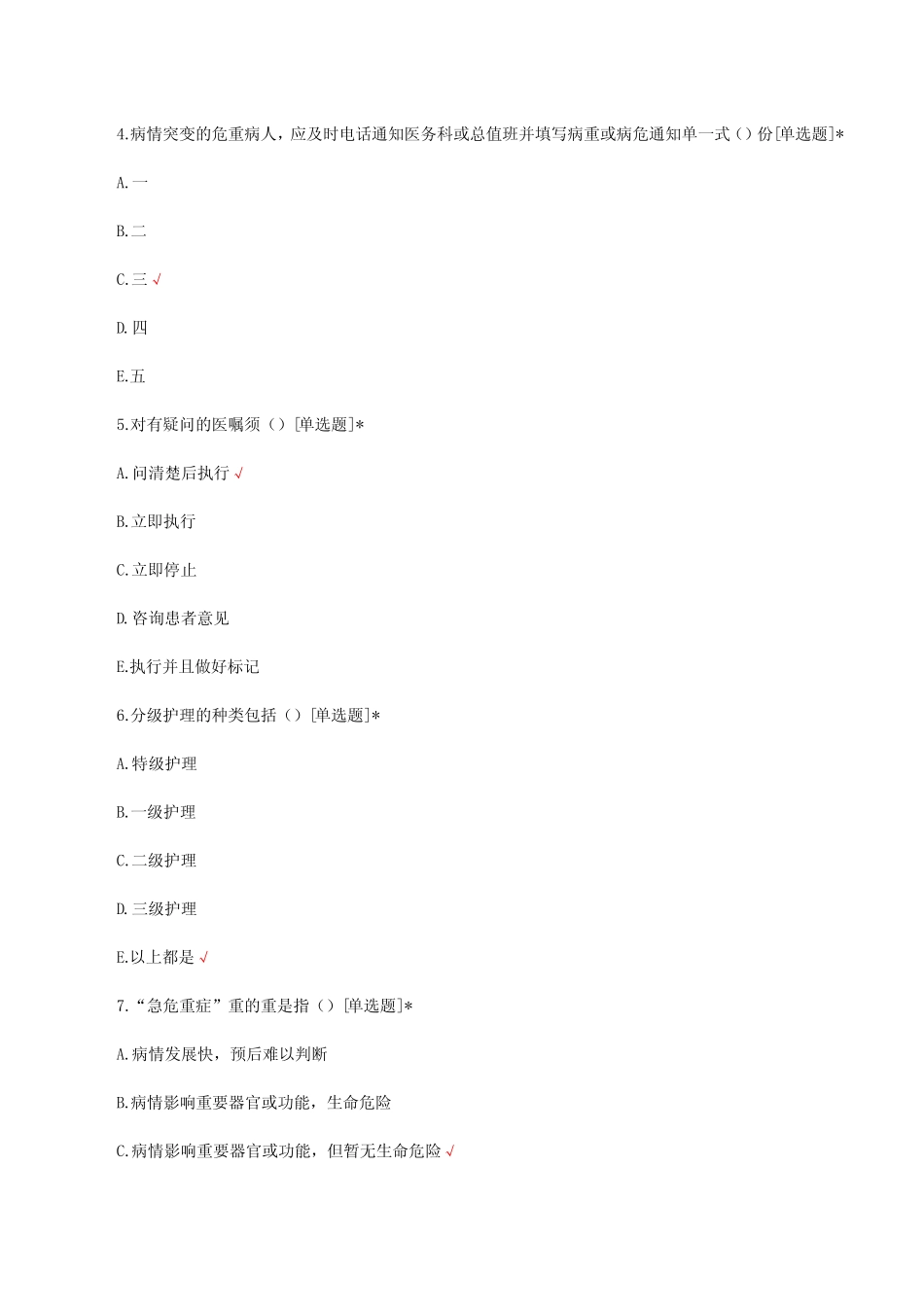 2023年医疗质量安全管理与风险防范-护理专项考核试题_第2页