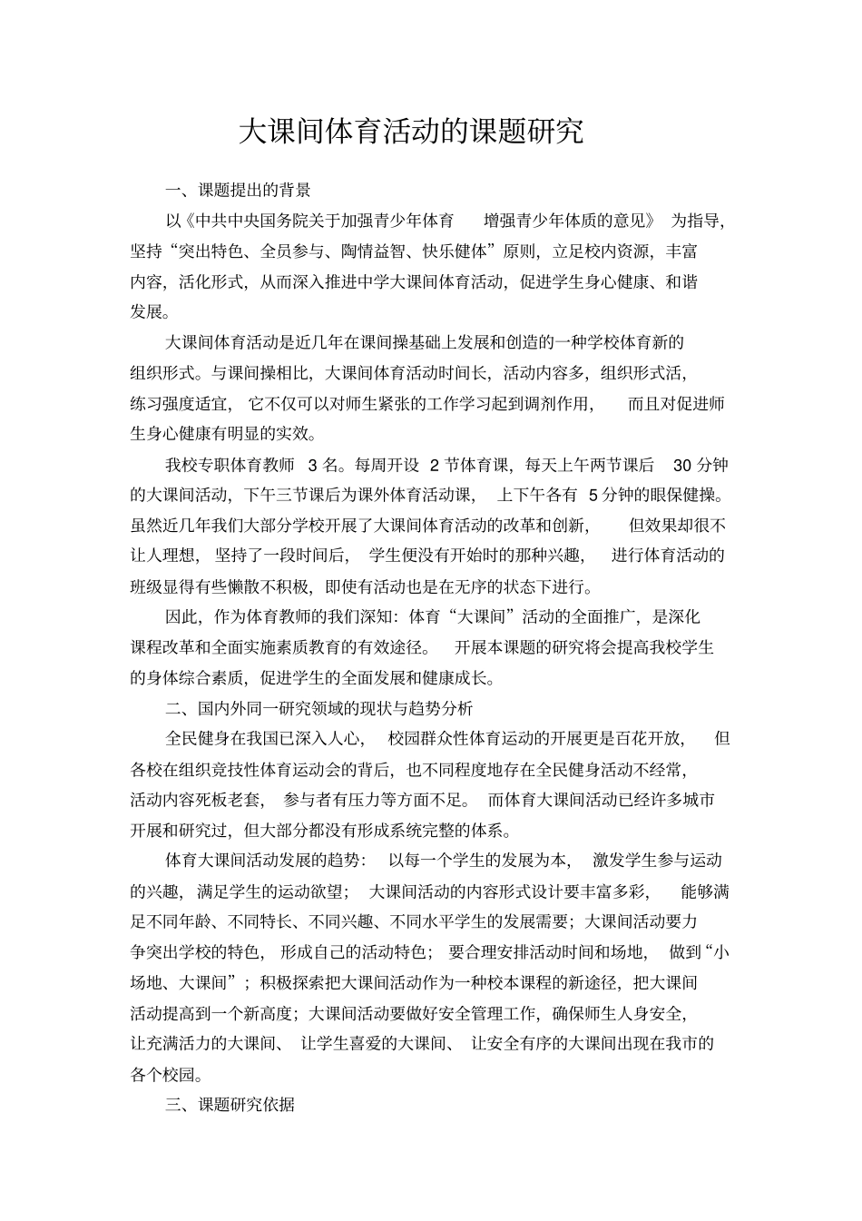 体育课题开题报告总结归纳_第1页